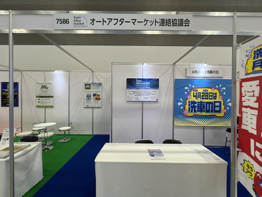 オートアフターマーケット連絡協議会のブース写真1