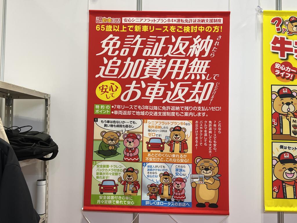 全日本ロータス同友会 / ロートピアのブース写真2