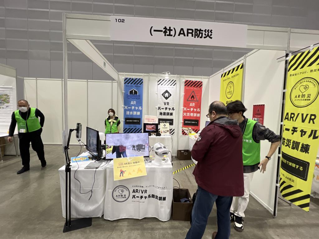 （一社）AR防災のブース写真1