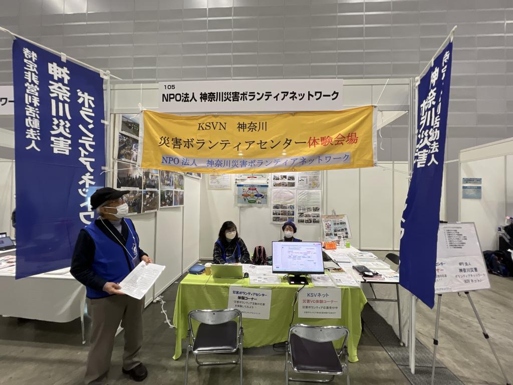神奈川災害ボランティアネットワークのブース写真1