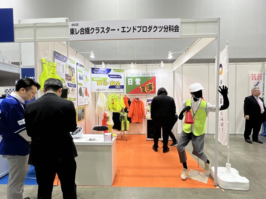 東レ合繊クラスター・エンドプロダクツ分科会のブース写真1