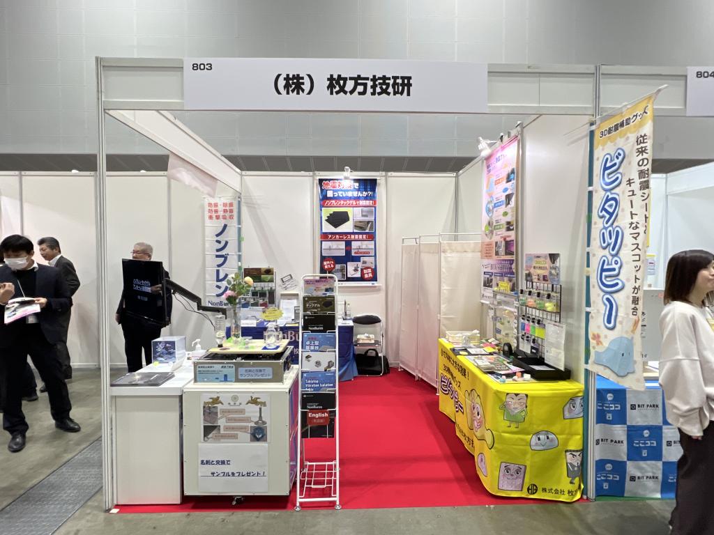 枚方技研のブース写真1
