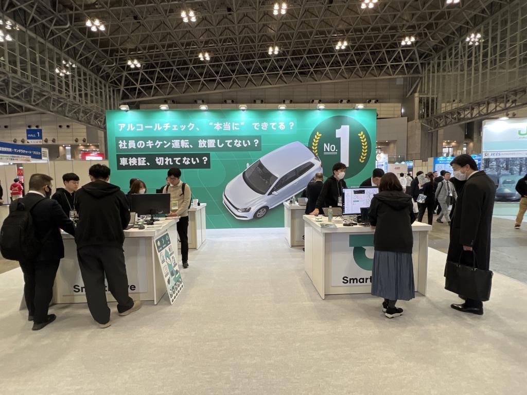 スマートドライブのブース写真1
