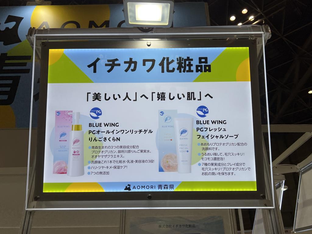 イチカワ化粧品のブース写真2
