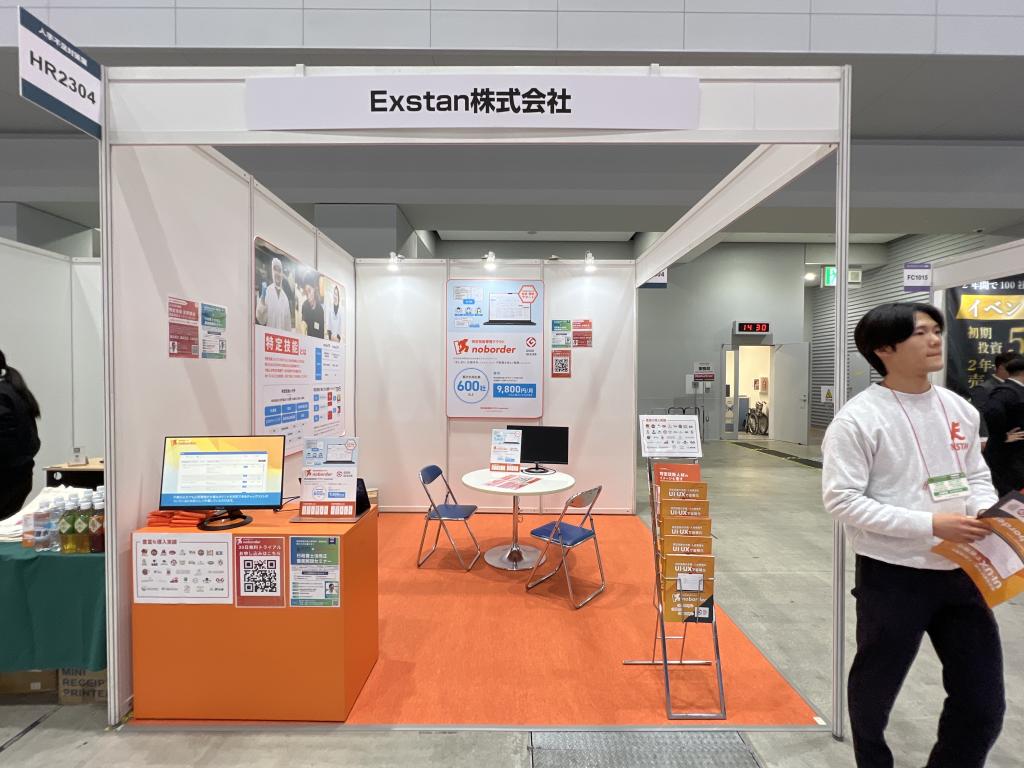 Exstanのブース写真1