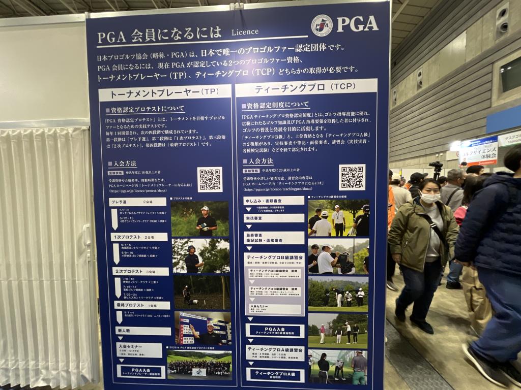日本プロゴルフ協会のブース写真2