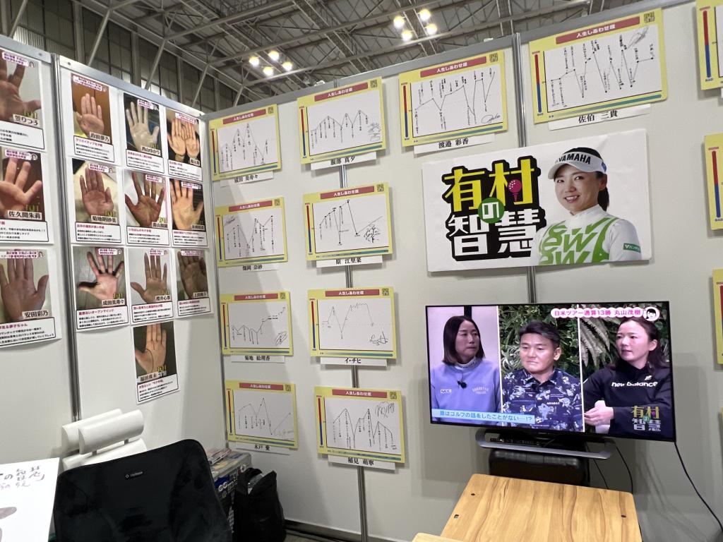 有村の智慧のブース写真2