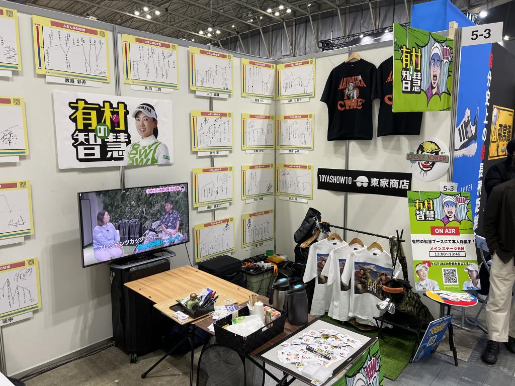 有村の智慧のブース写真3