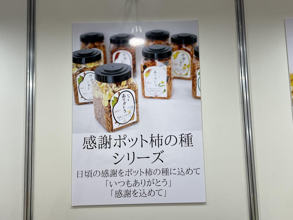 大橋珍味堂のブース写真6