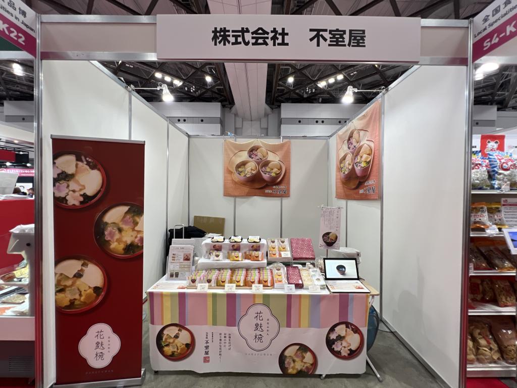 不室屋のブース写真1