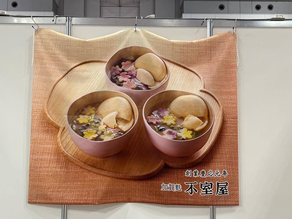 不室屋のブース写真4