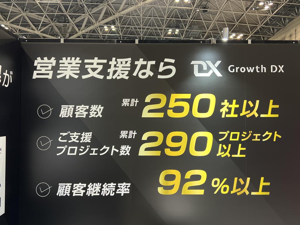 Growth DXのブース写真2