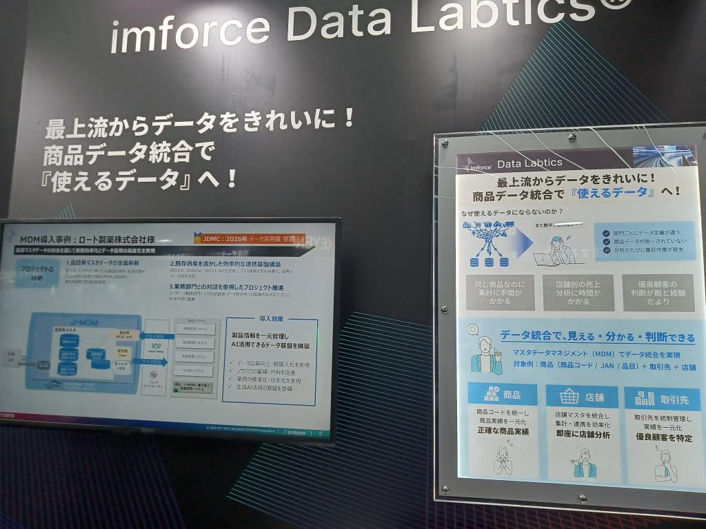 NTTデータビジネスシステムズのブース写真2