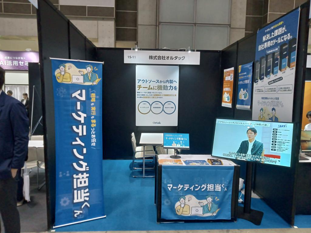 オルタックのブース写真1
