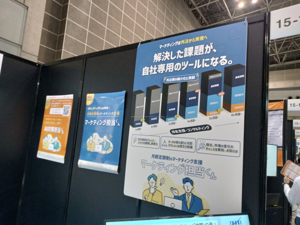 オルタックのブース写真2