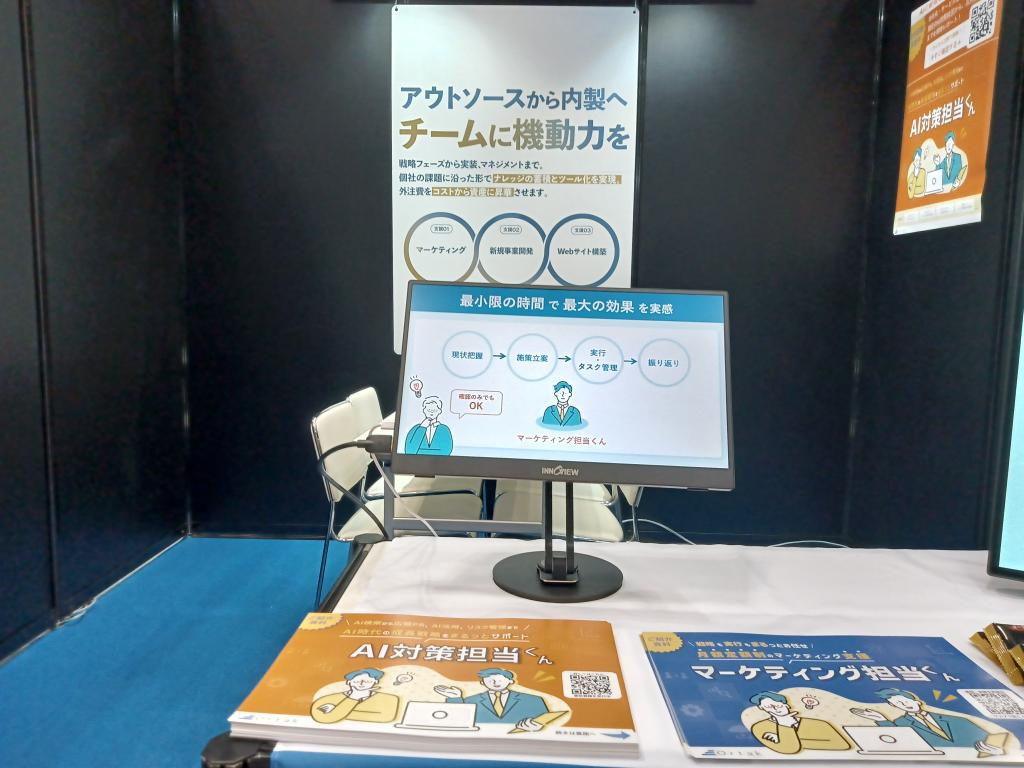 オルタックのブース写真3