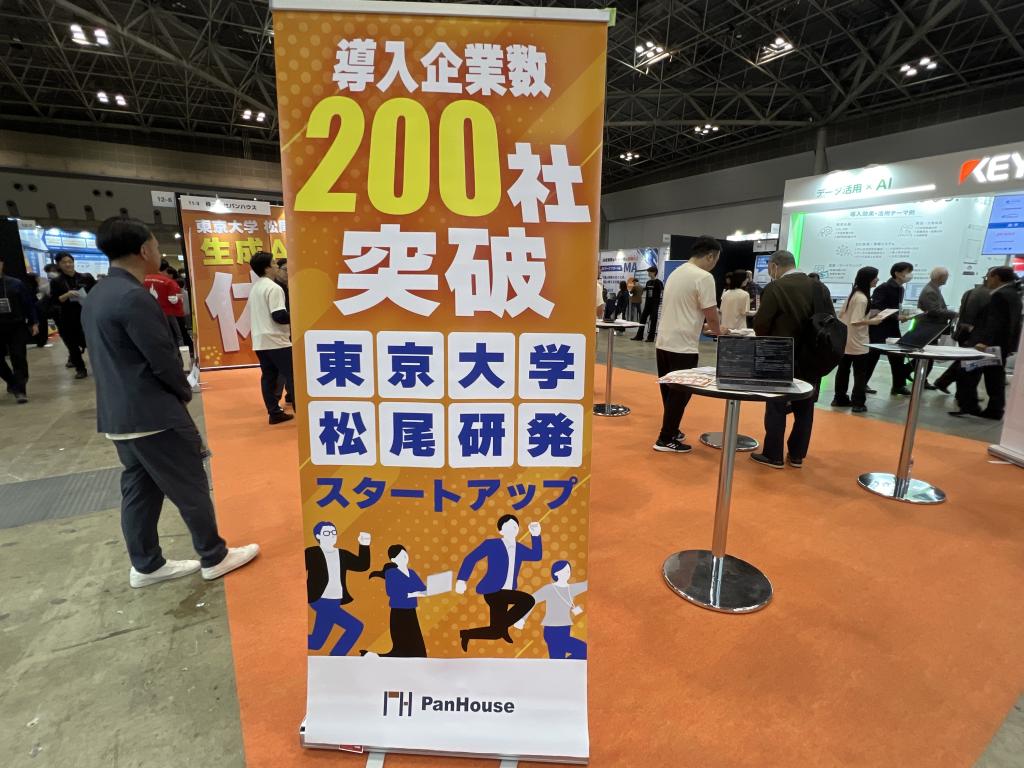 パンハウスのブース写真2