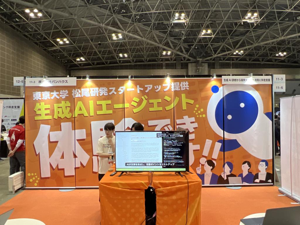 パンハウスのブース写真3