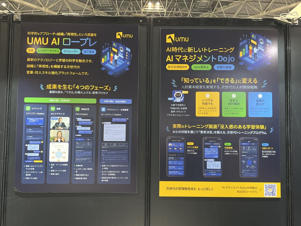 ユームテクノロジージャパン（UMU）のブース写真3