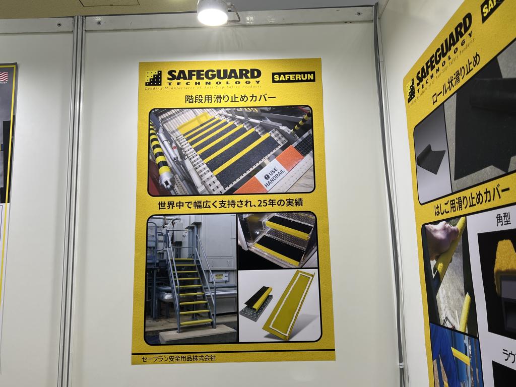 セーフラン安全用品のブース写真6