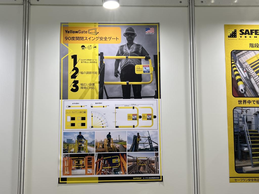 セーフラン安全用品のブース写真7