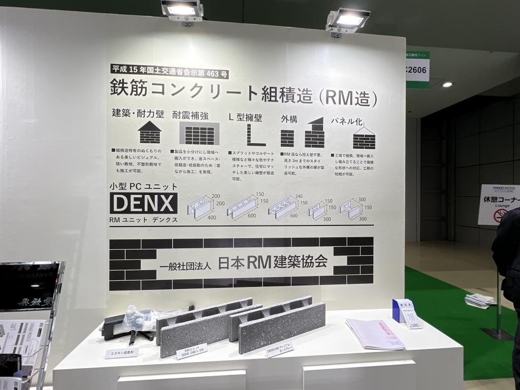日本RM建築協会のブース写真3