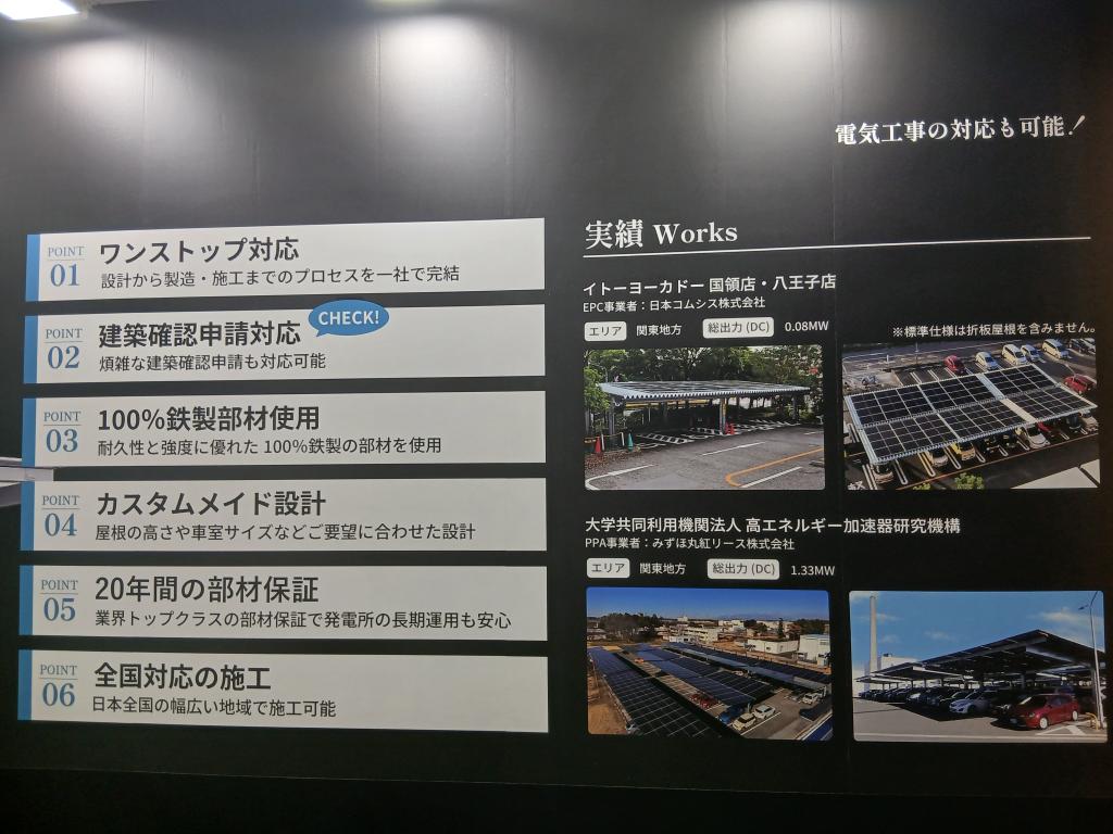 RBI SOLARのブース写真2
