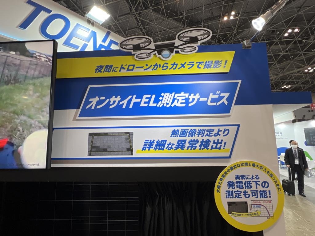 トーエネックのブース写真2