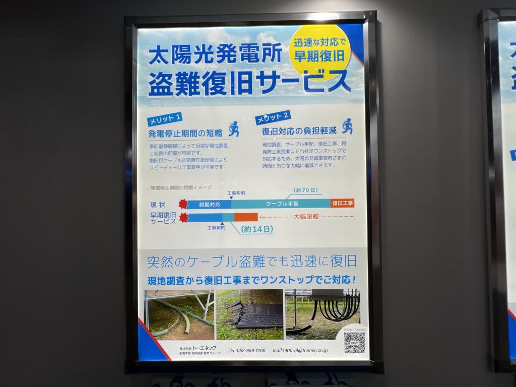 トーエネックのブース写真5