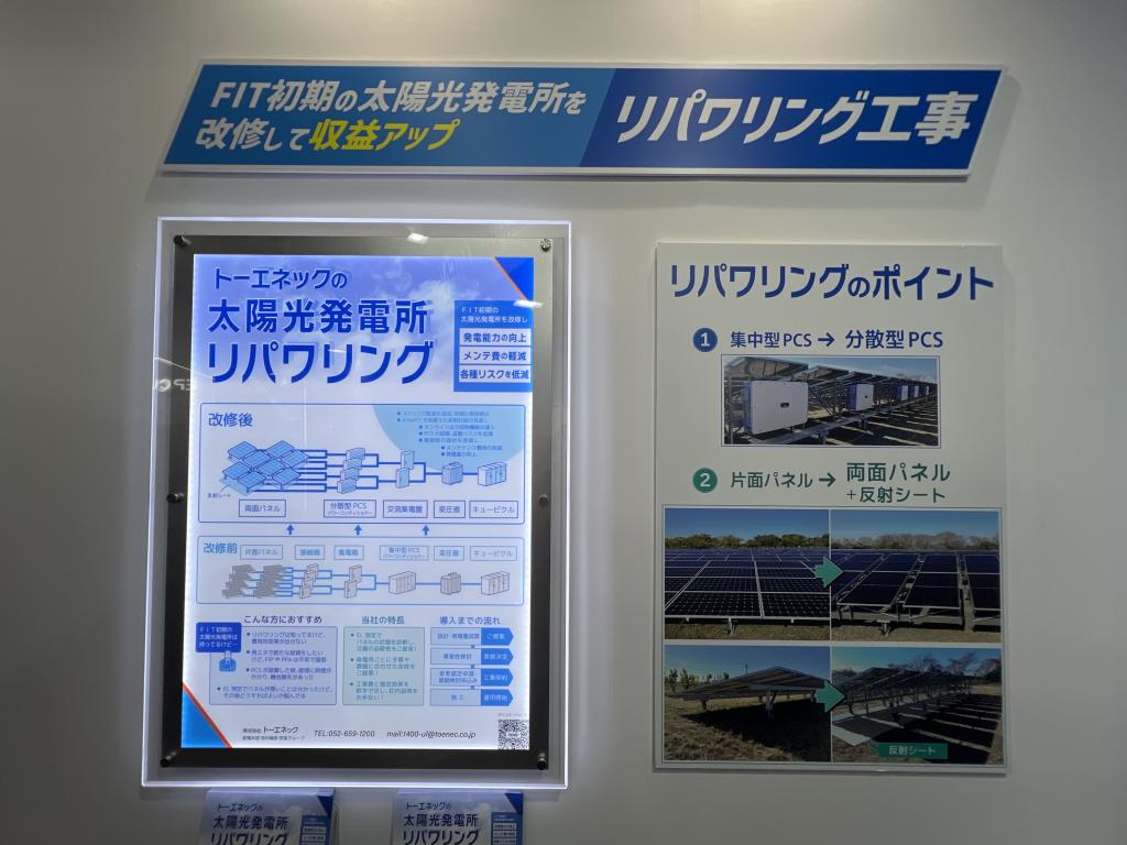 トーエネックのブース写真6