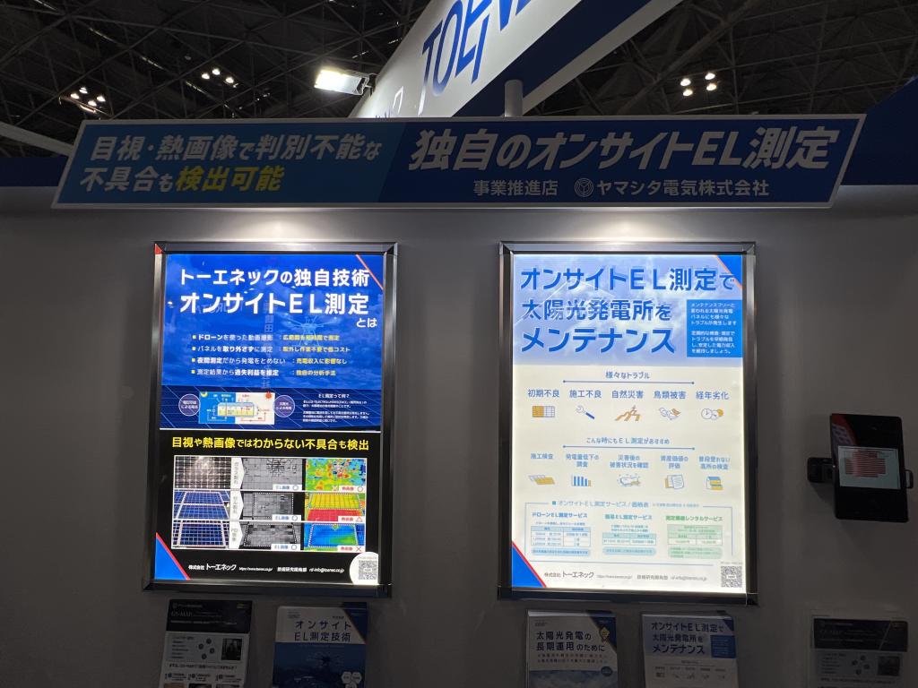 トーエネックのブース写真9