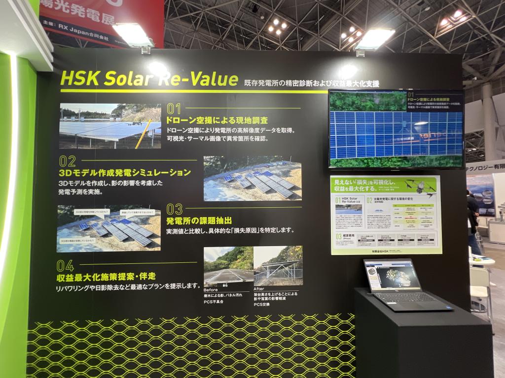 HSKのブース写真2