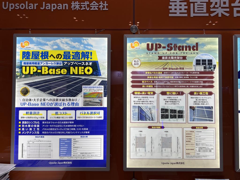 Upsolar Japanのブース写真4