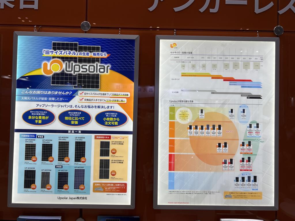 Upsolar Japanのブース写真5