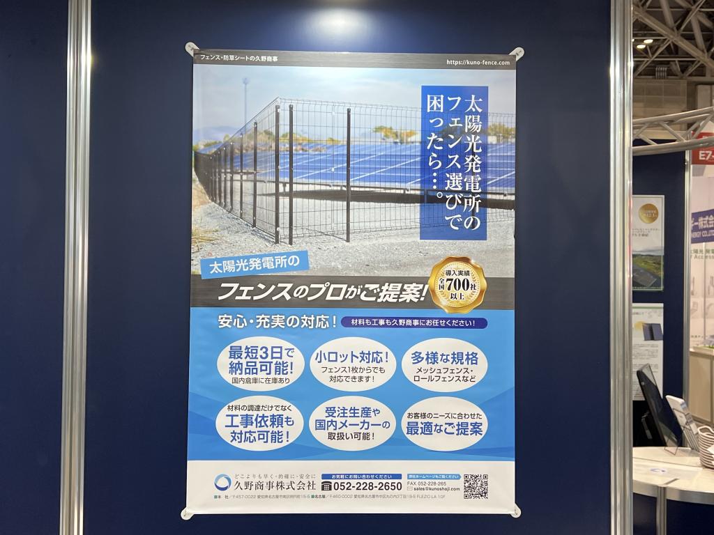 久野商事のブース写真3