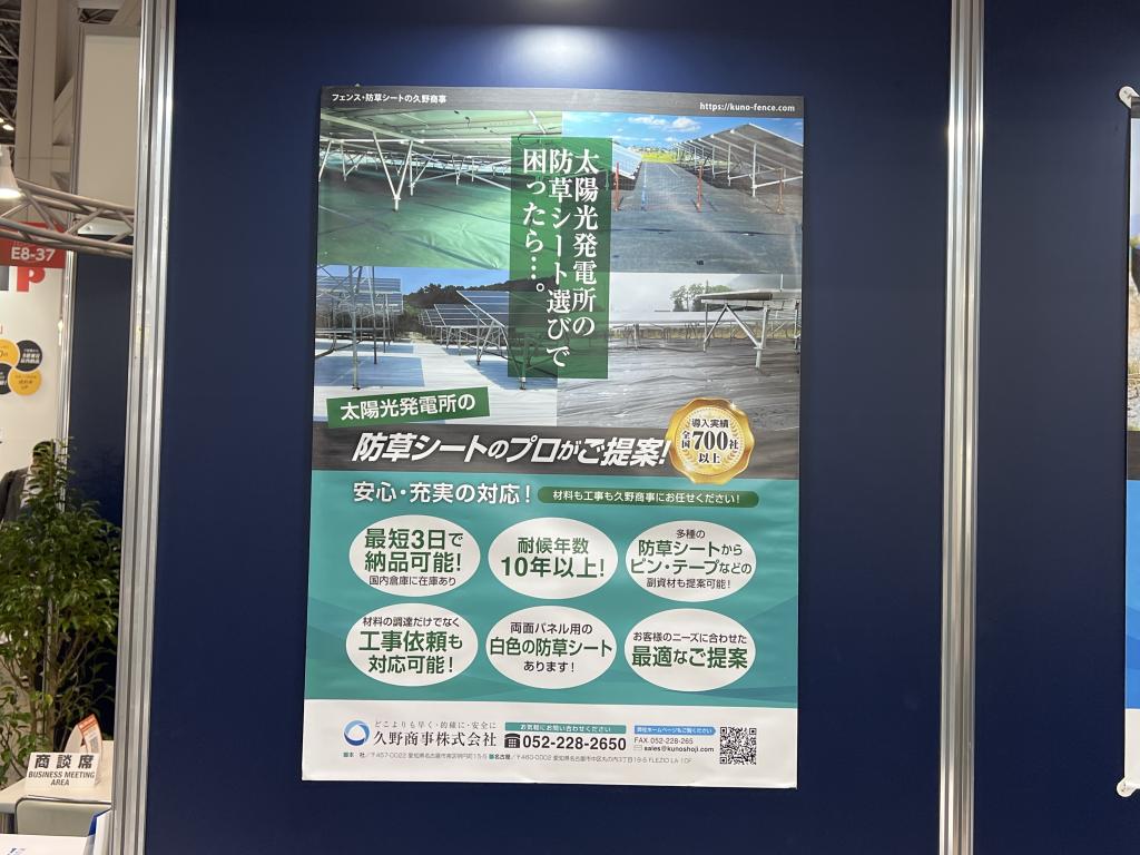 久野商事のブース写真4