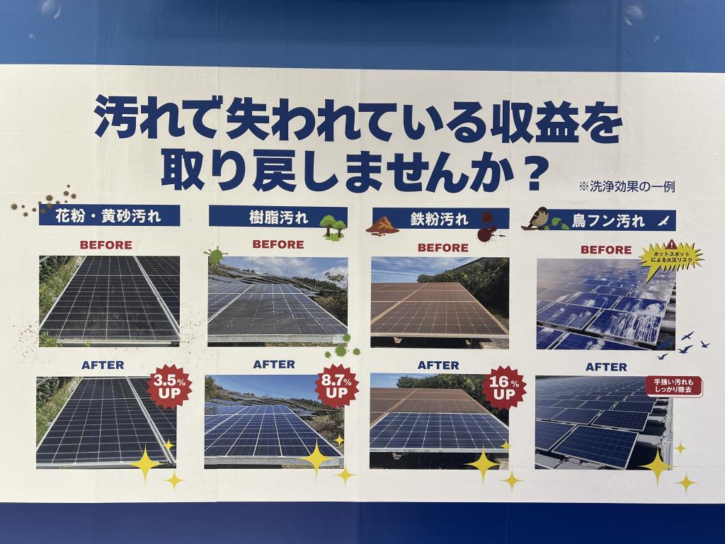 太陽光パネル洗浄本舗のブース写真5