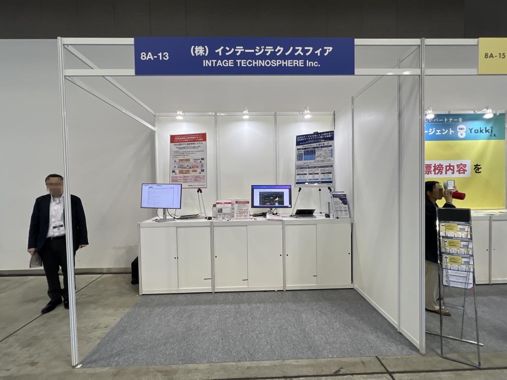 インテージテクノスフィアのブース写真1