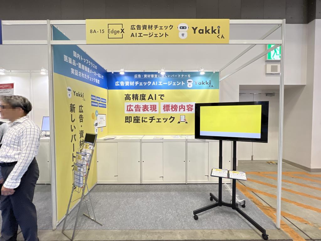 EdgeXのブース写真1