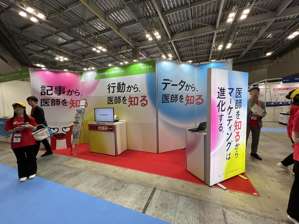 医薬情報ネットのブース写真1