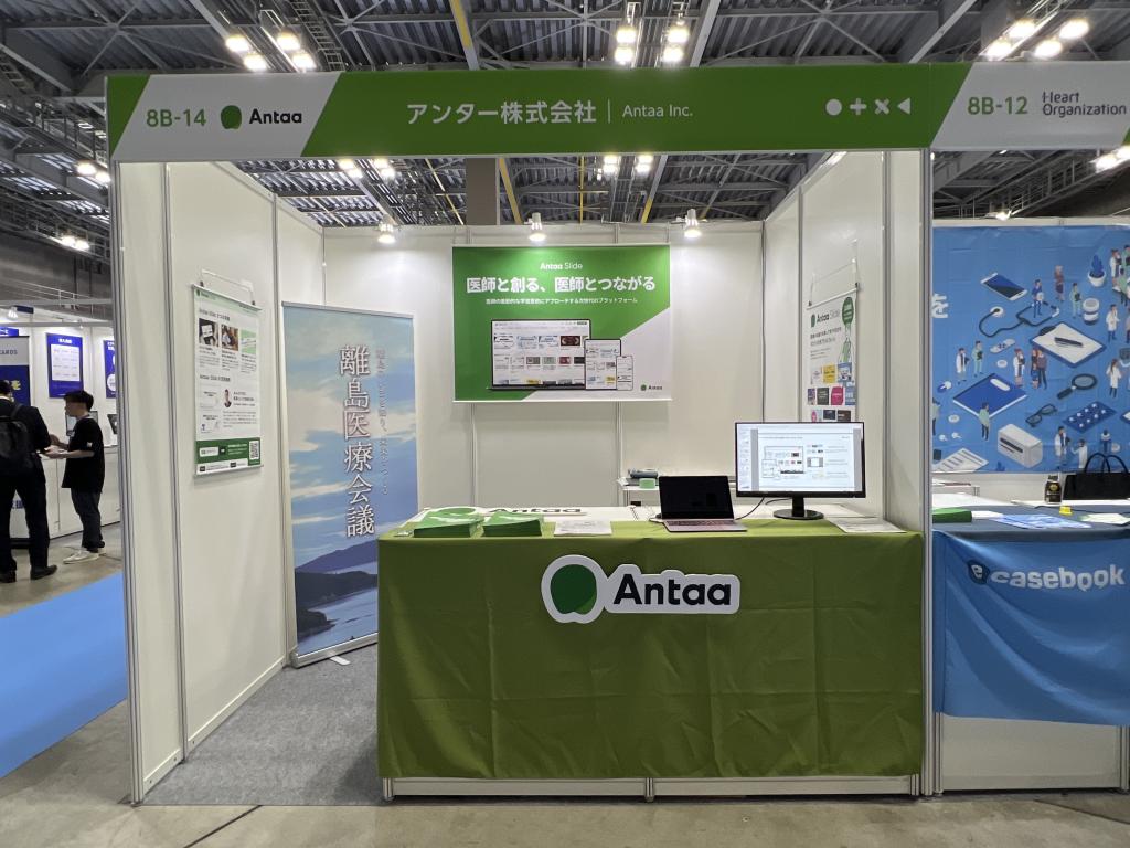 アンターのブース写真1