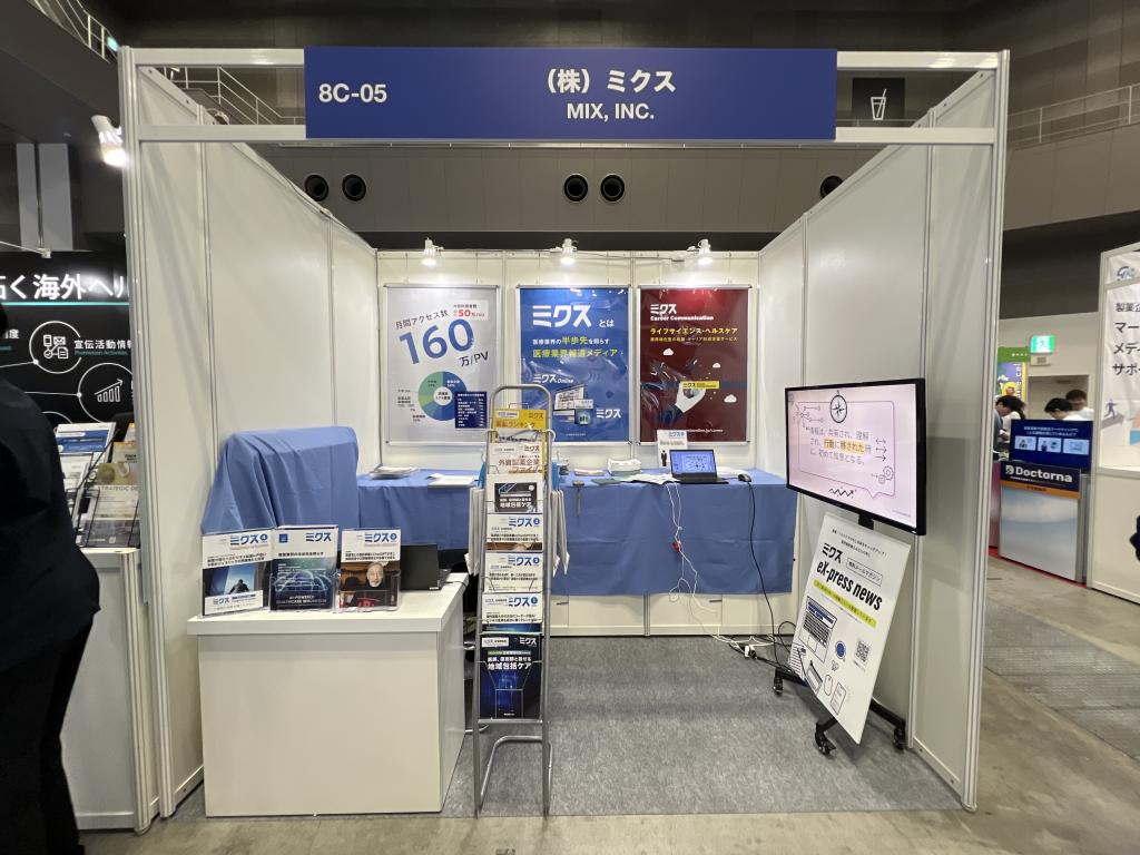 ミクスのブース写真1