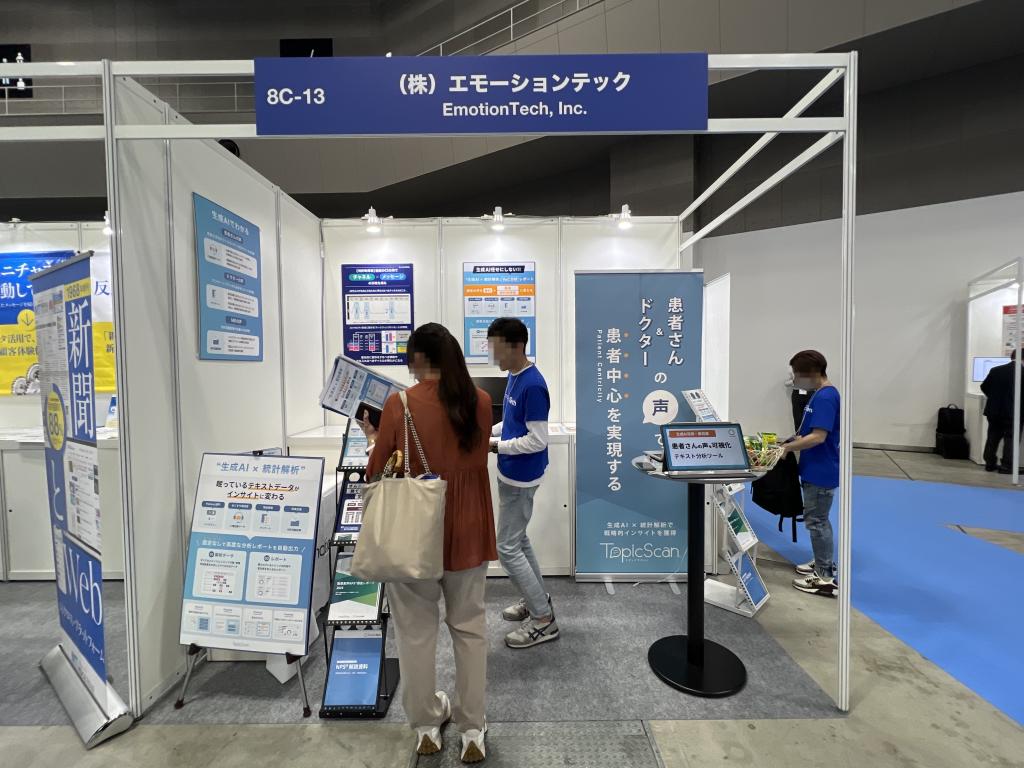 エモーションテックのブース写真1