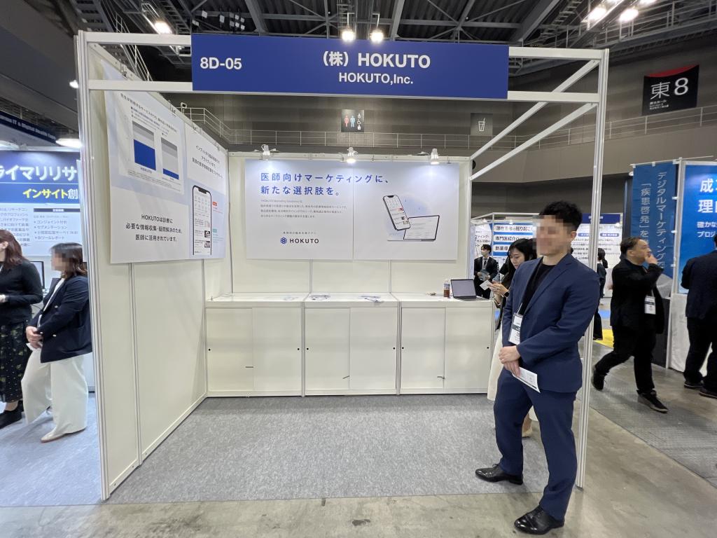 HOKUTOのブース写真1