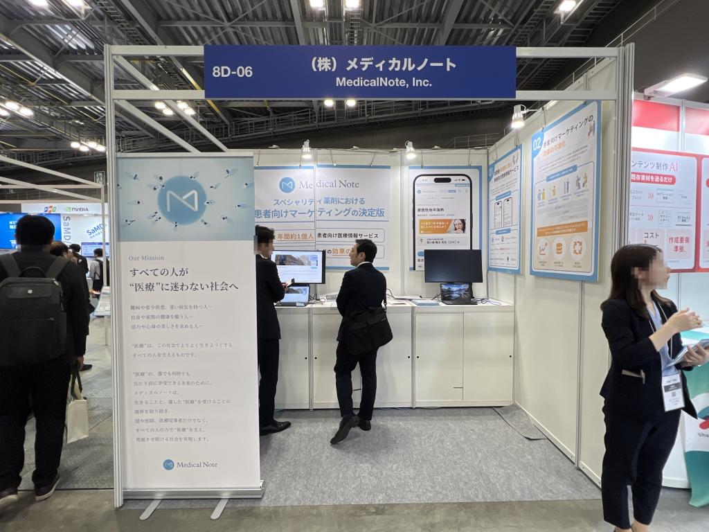 メディカルノートのブース写真1