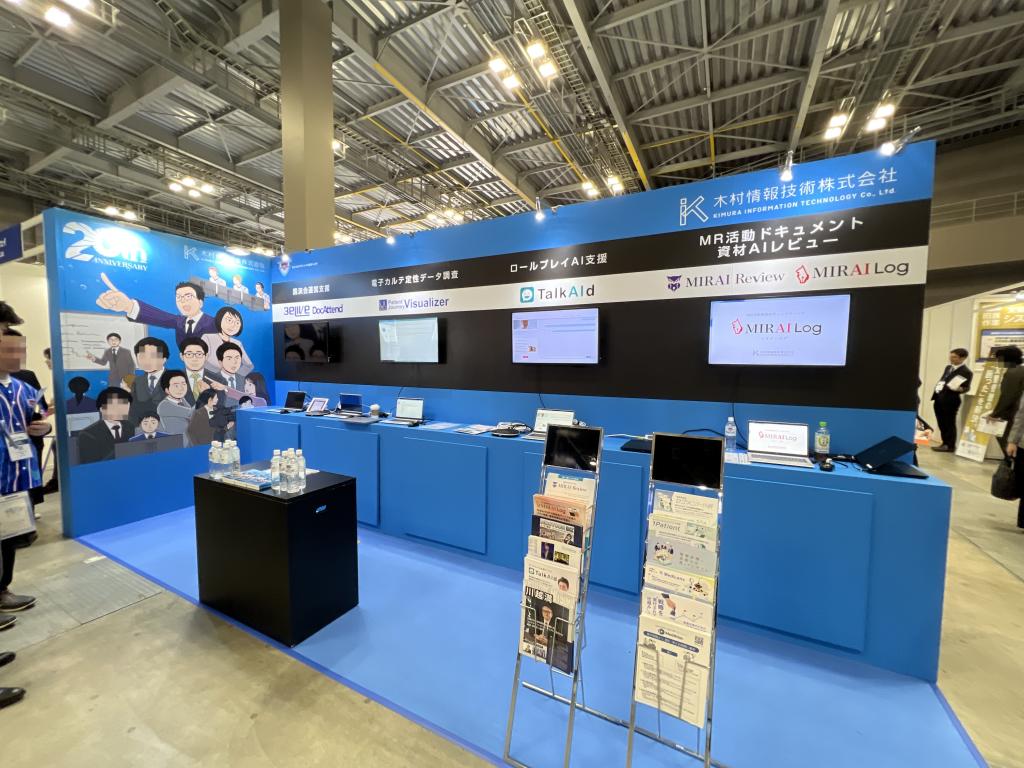 木村情報技術のブース写真1