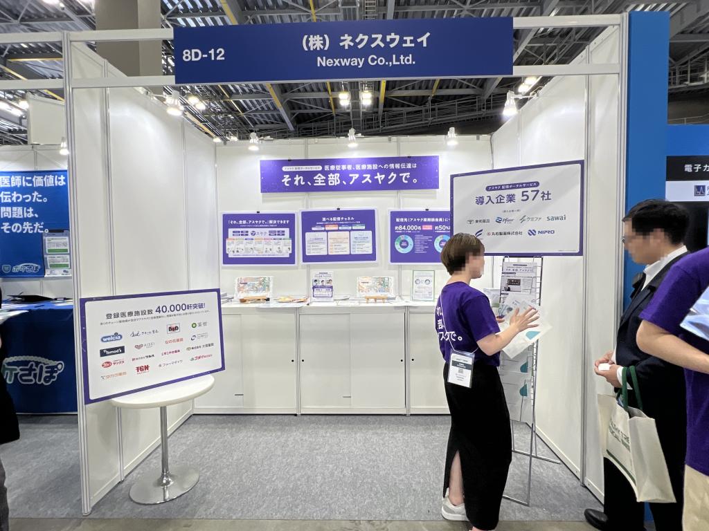 ネクスウェイのブース写真1