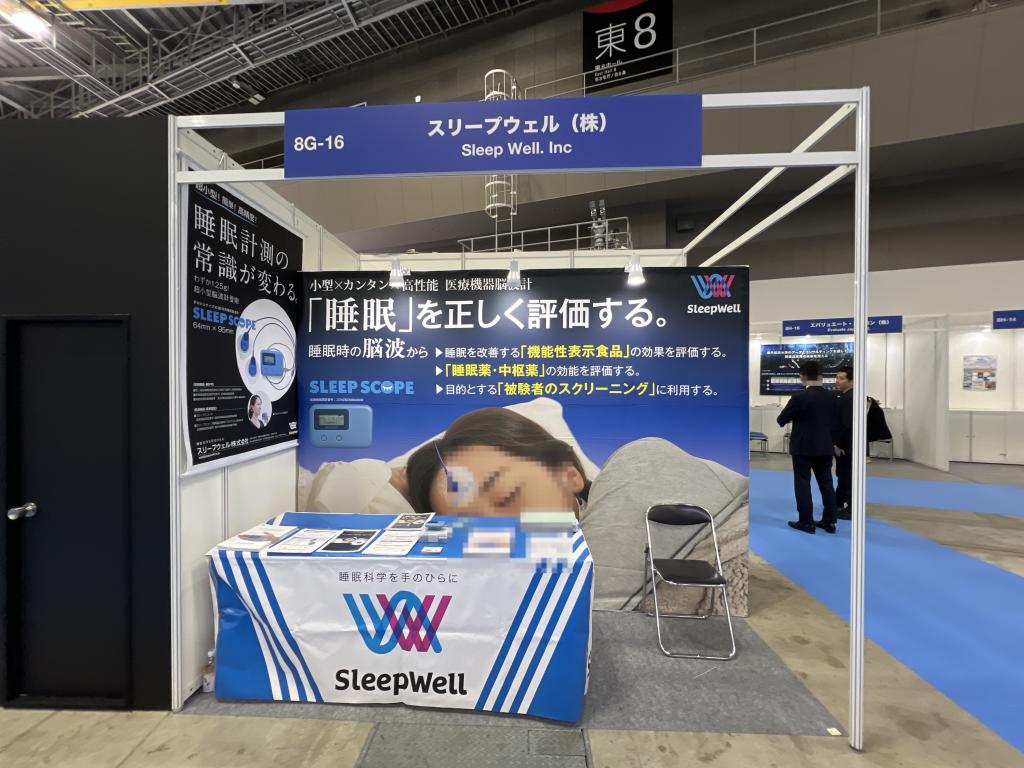 スリープウェルのブース写真1