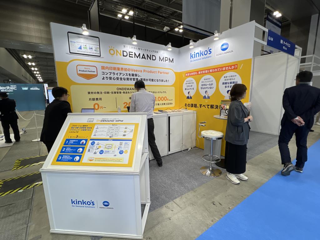 キンコーズ・ジャパンのブース写真1