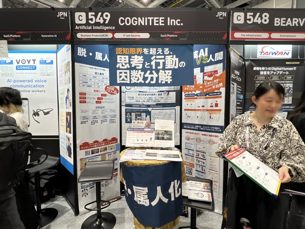 コグニティのブース写真1